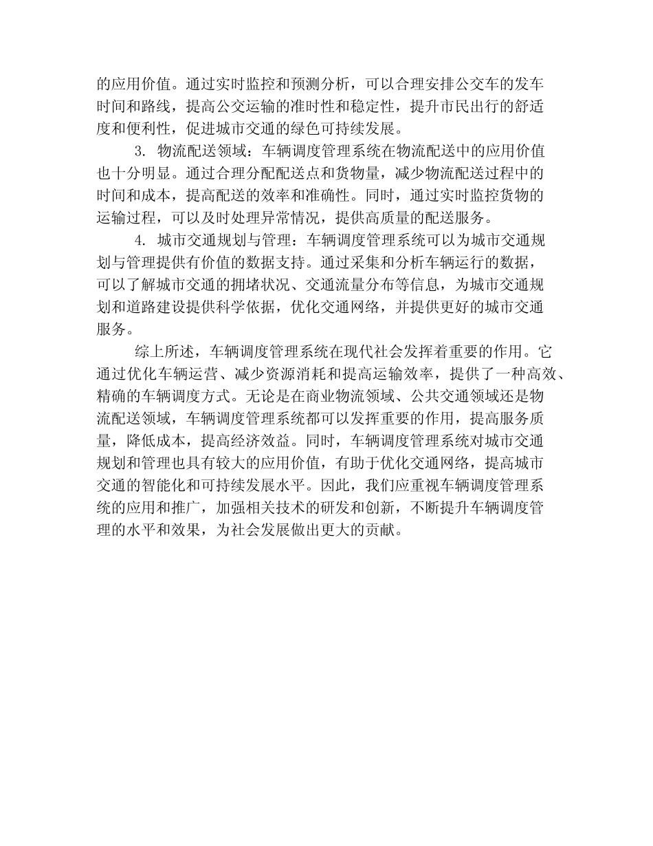 车辆调度管理系统_第2页