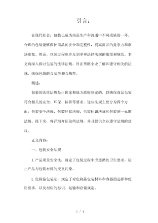 包装的法律法规2024 