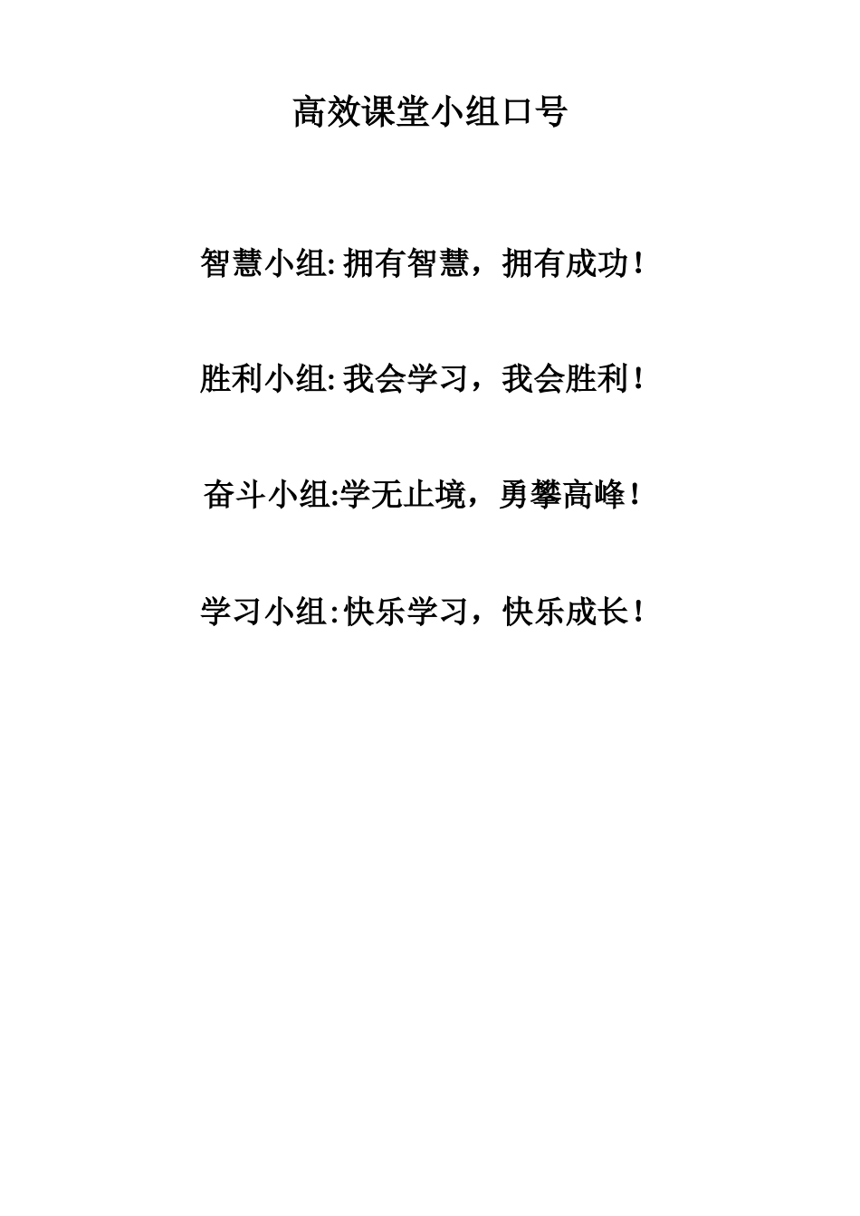 智慧小组拥有智慧_第1页