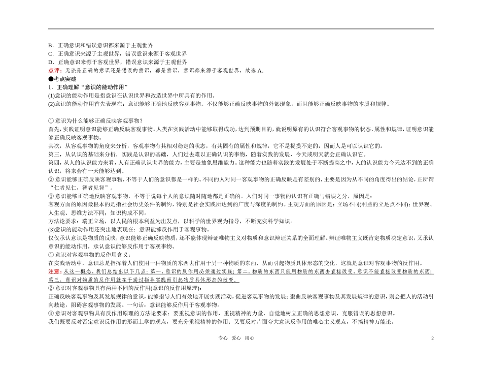 【精品】备考2011高考政治高效学习方案政治考点专项-哲学的意识是客观存在的反映教案-人教版_第2页