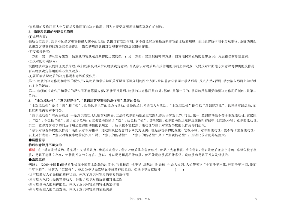 【精品】备考2011高考政治高效学习方案政治考点专项-哲学的意识是客观存在的反映教案-人教版_第3页