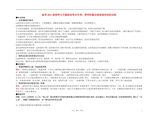 【精品】备考2011高考政治高效学习方案政治考点专项-哲学的意识是客观存在的反映教案-人教版