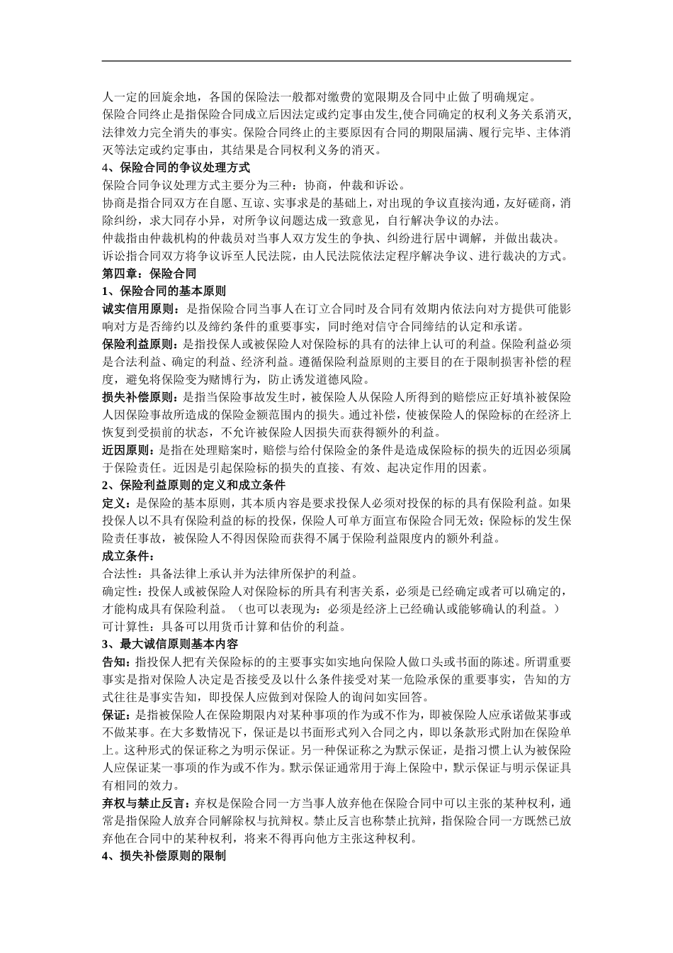 保险复习整理资料_第3页