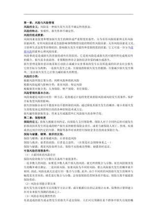 保险复习整理资料