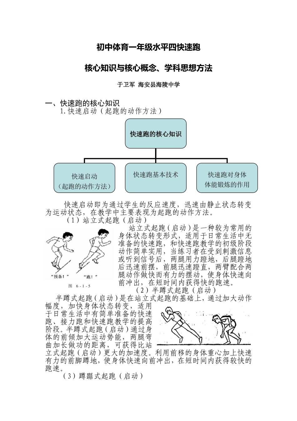 C10初中体育与健康单元备课策略示例：初中体育与健康快速跑单元2案例解析2单元核心知识_第1页