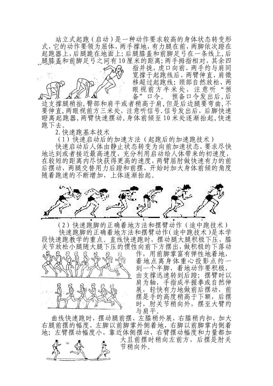 C10初中体育与健康单元备课策略示例：初中体育与健康快速跑单元2案例解析2单元核心知识_第2页