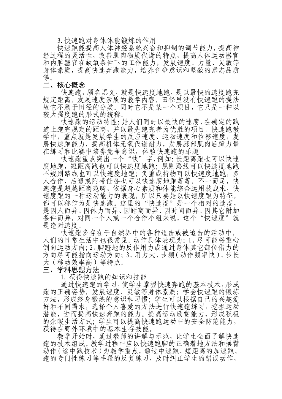 C10初中体育与健康单元备课策略示例：初中体育与健康快速跑单元2案例解析2单元核心知识_第3页