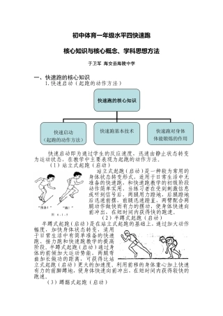 C10初中体育与健康单元备课策略示例：初中体育与健康快速跑单元2案例解析2单元核心知识