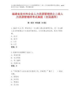 福建省泉州市企业人力资源管理师之二级人力资源管理师考试真题（全国通用）
