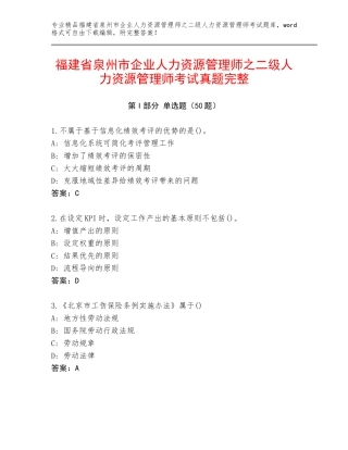 福建省泉州市企业人力资源管理师之二级人力资源管理师考试真题完整
