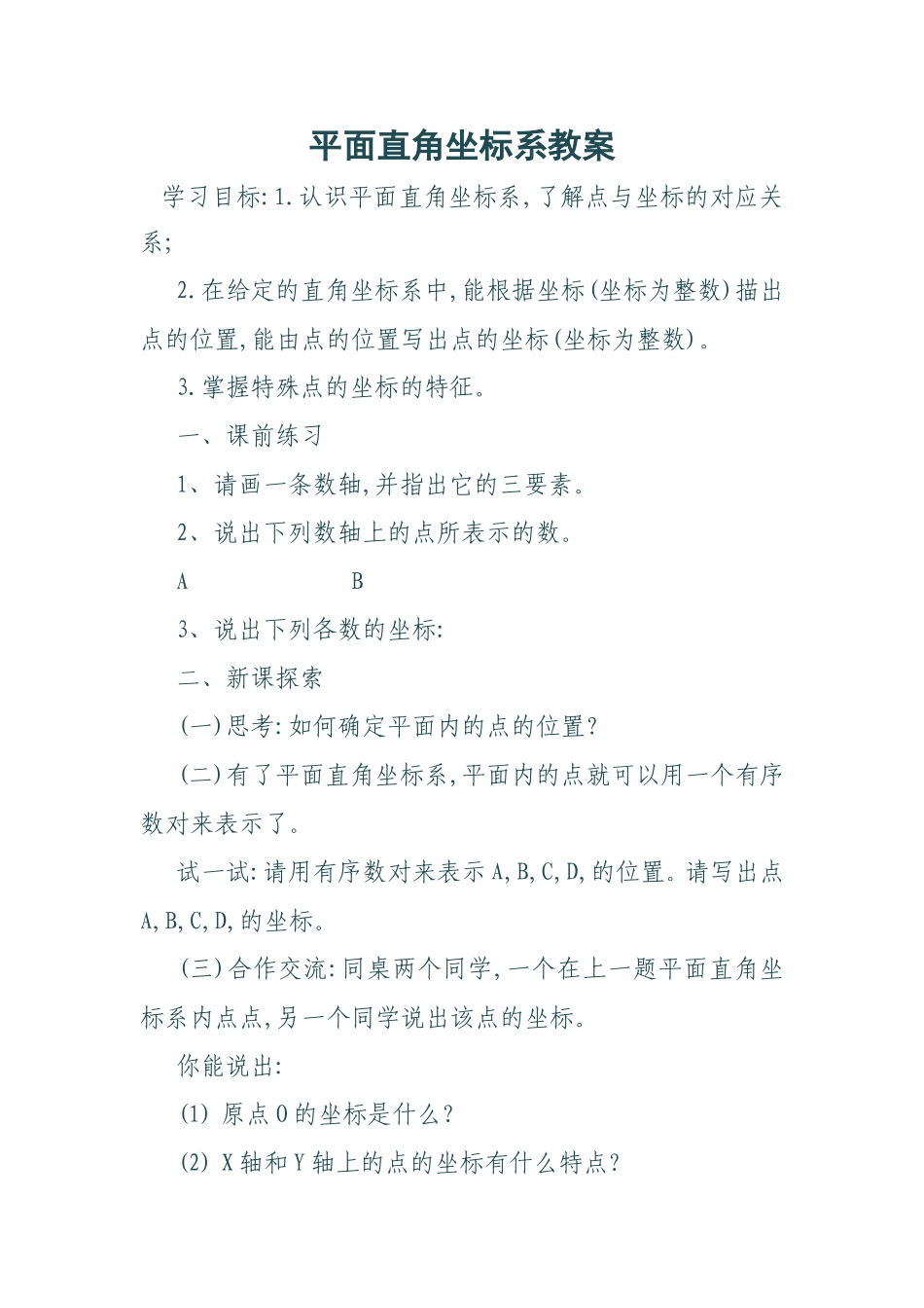 平面直角座标系_第1页