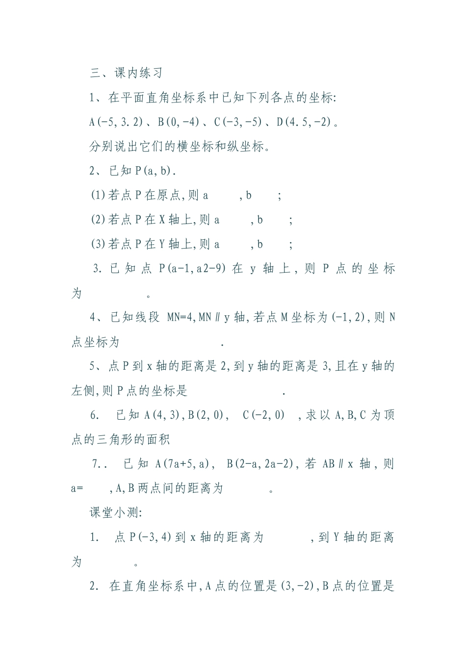 平面直角座标系_第2页
