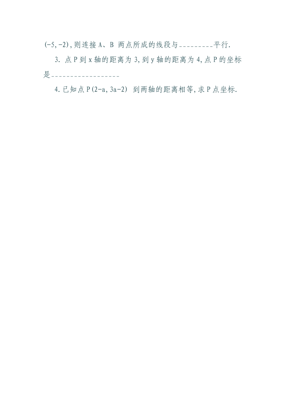 平面直角座标系_第3页