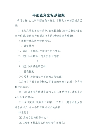 平面直角座标系