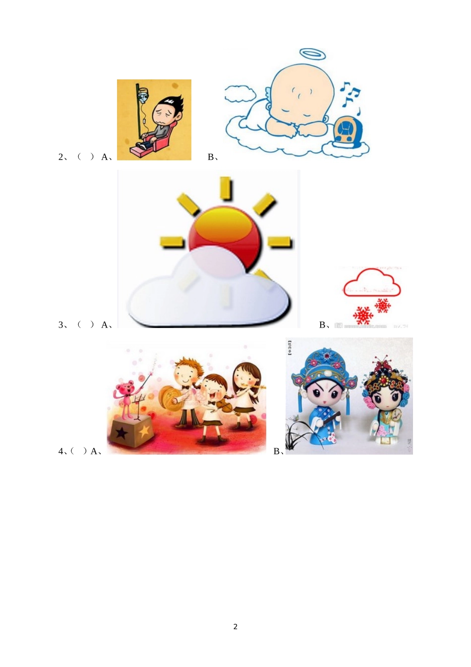 2014年小学六年级上册水平测试卷_第2页