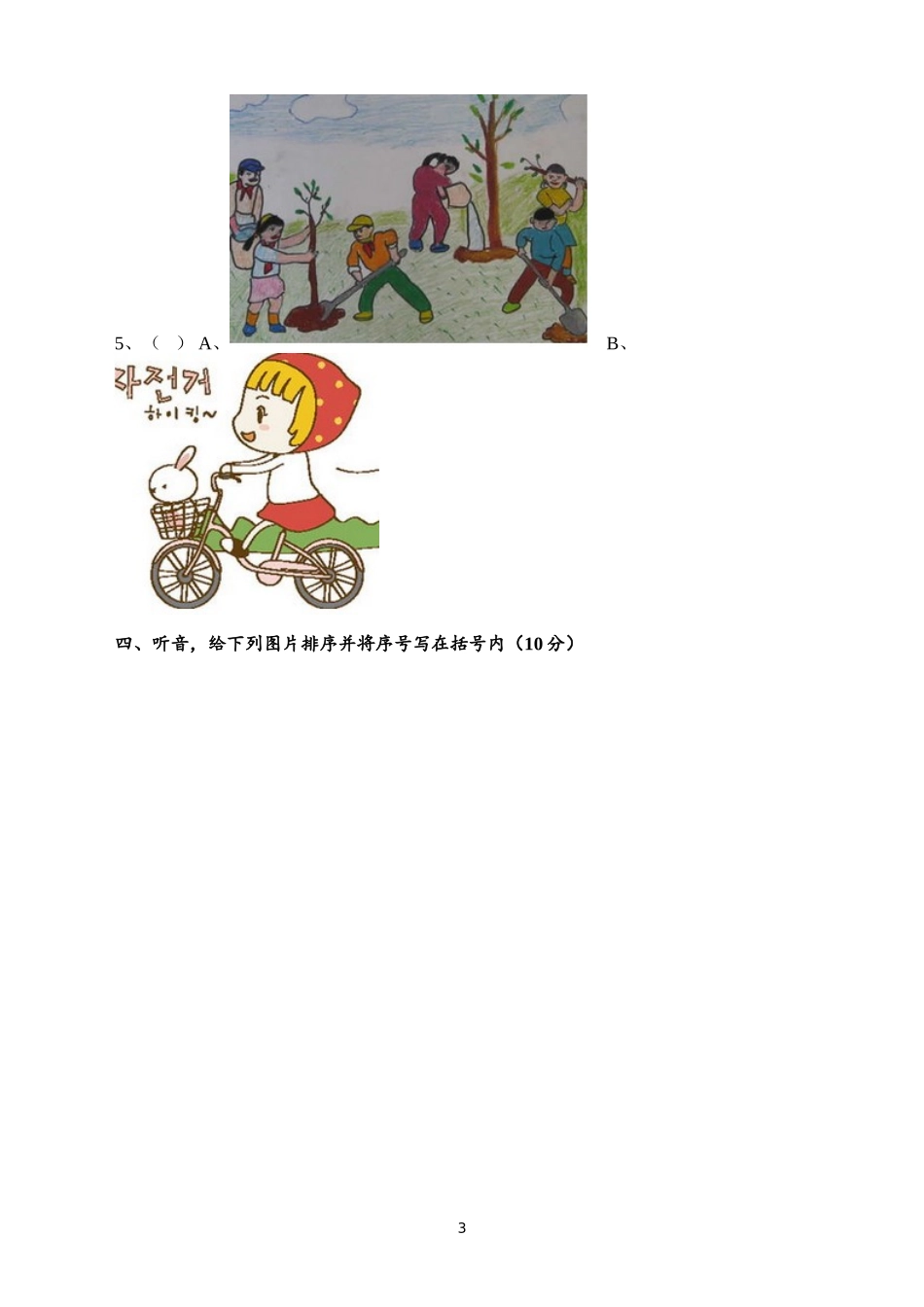 2014年小学六年级上册水平测试卷_第3页