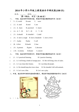 2014年小学六年级上册水平测试卷
