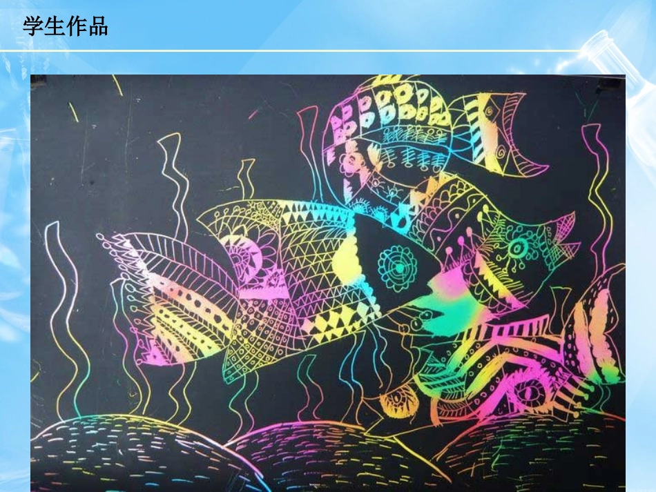 学生作品——鱼_第3页