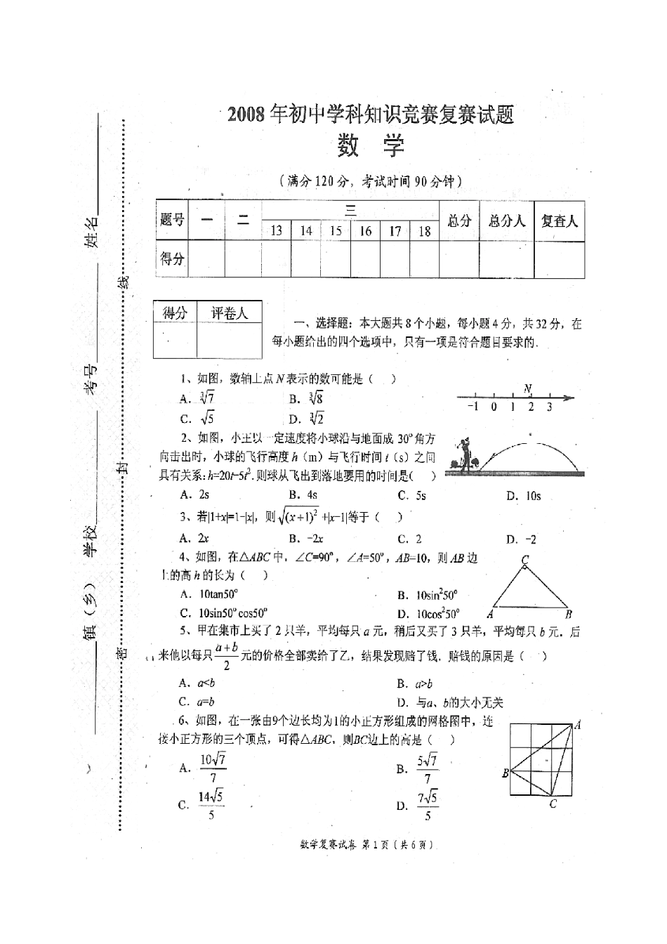 2008年小班考试题(复)_第1页