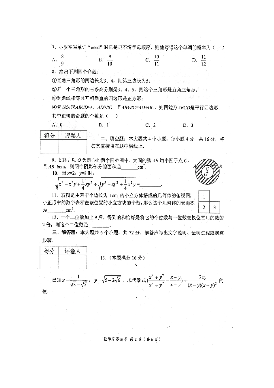 2008年小班考试题(复)_第2页
