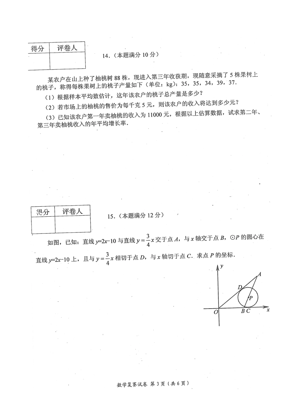 2008年小班考试题(复)_第3页