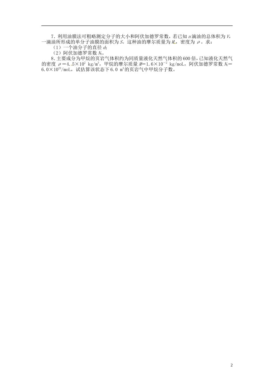 【志鸿优化设计】(江苏专用)2014届高考物理-第十一章热学第一节分子动理论-内能练习_第2页