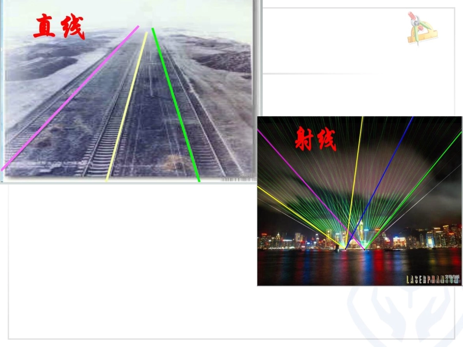 线段、射线、直线和角.1-线段、直线、射线和角_第3页
