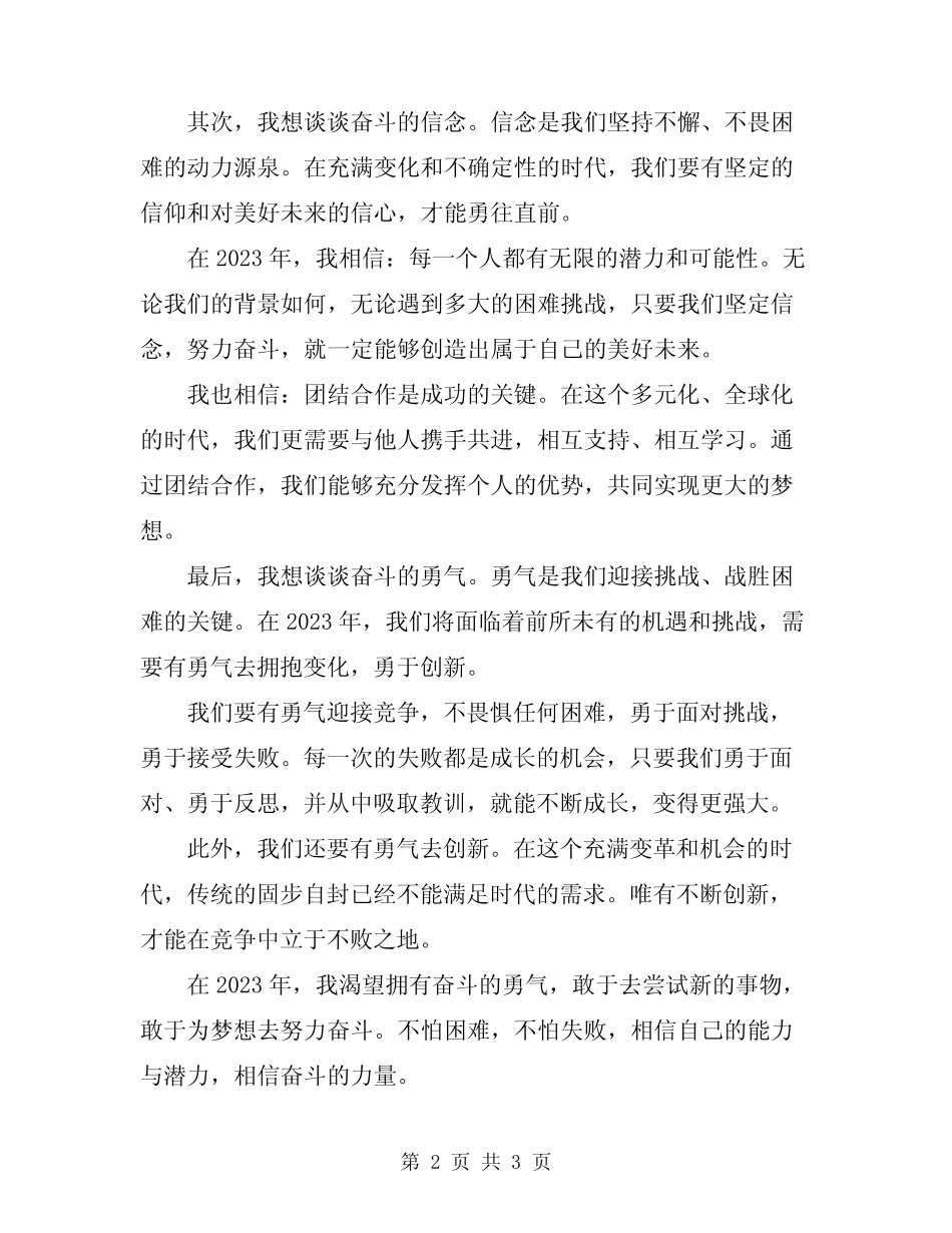 2024年励志奋斗的演讲稿范文 _第2页