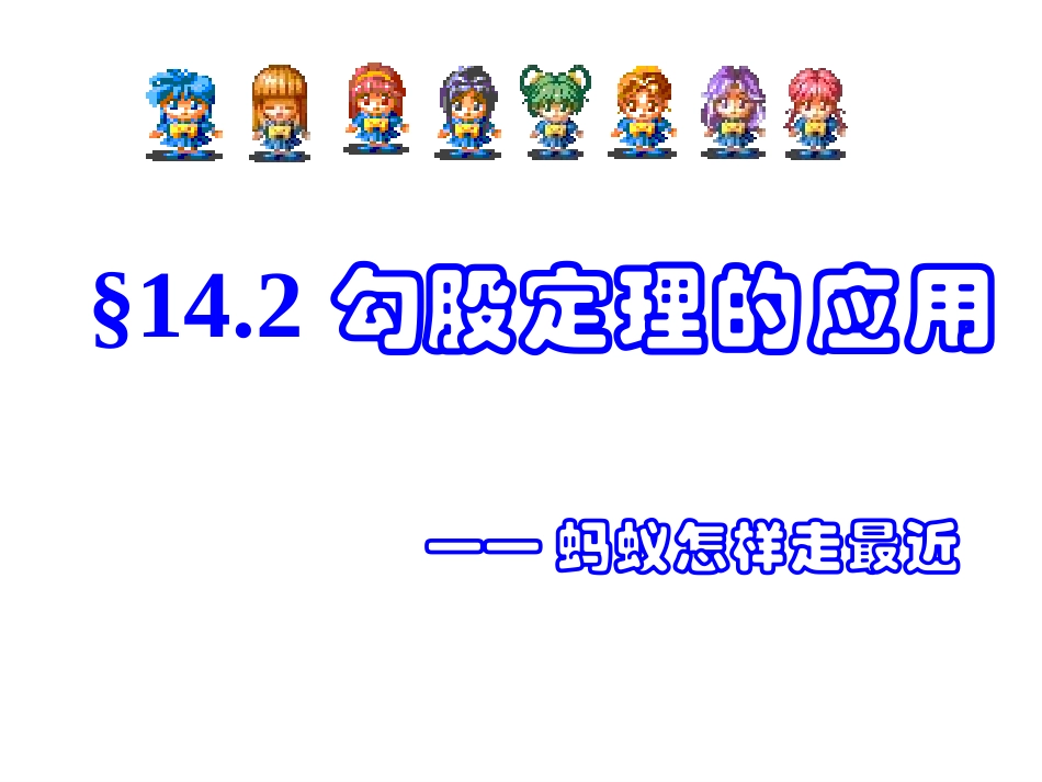 蚂蚁怎么走最近_第1页
