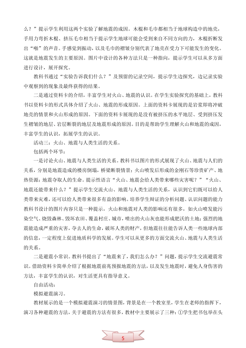 青岛版小学科学五年级下册《火山和地震》教学参考_第2页