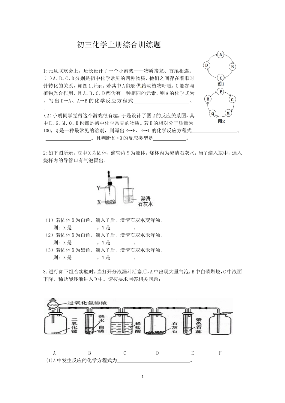 上册化学综合用_第1页