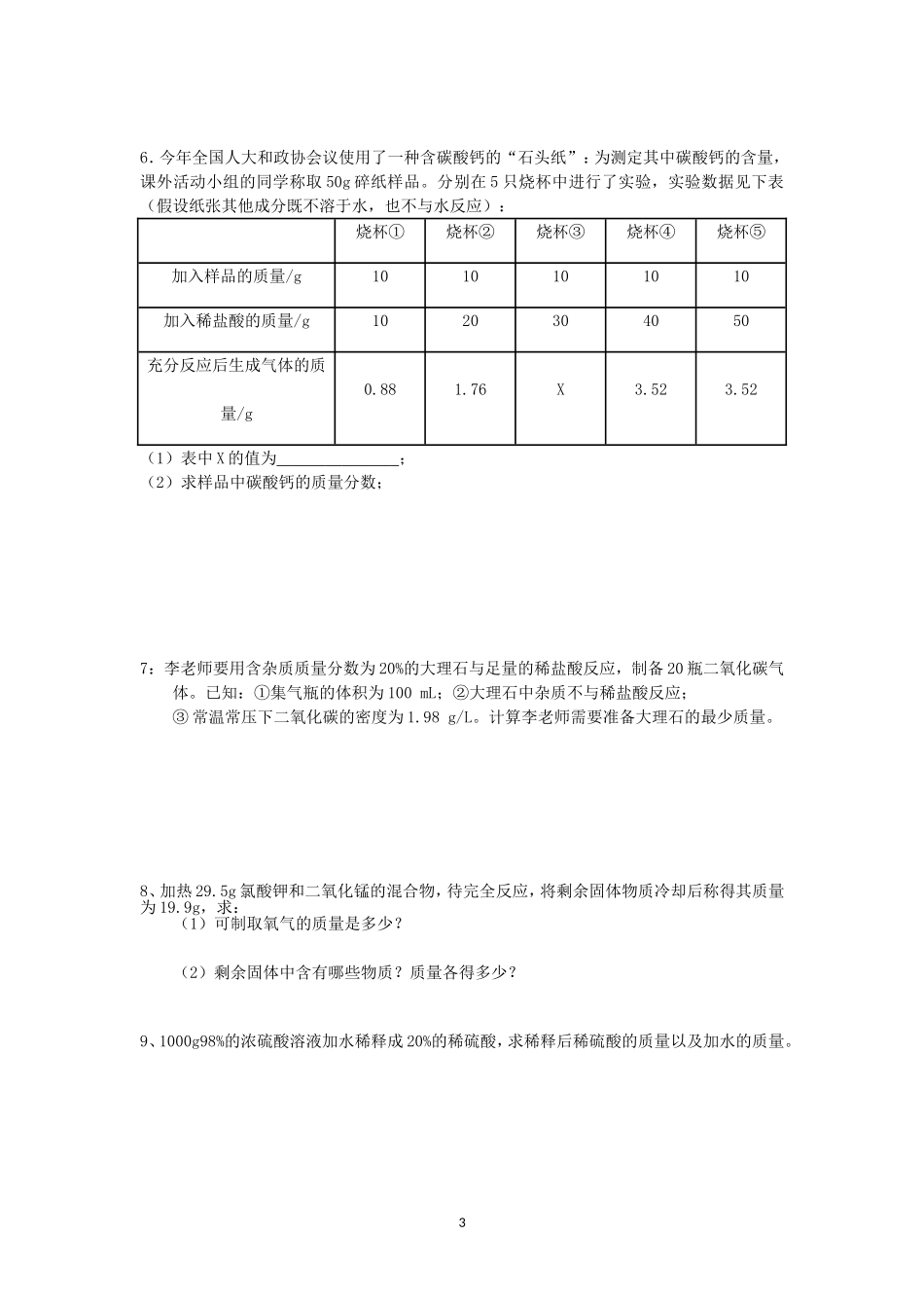 上册化学综合用_第3页