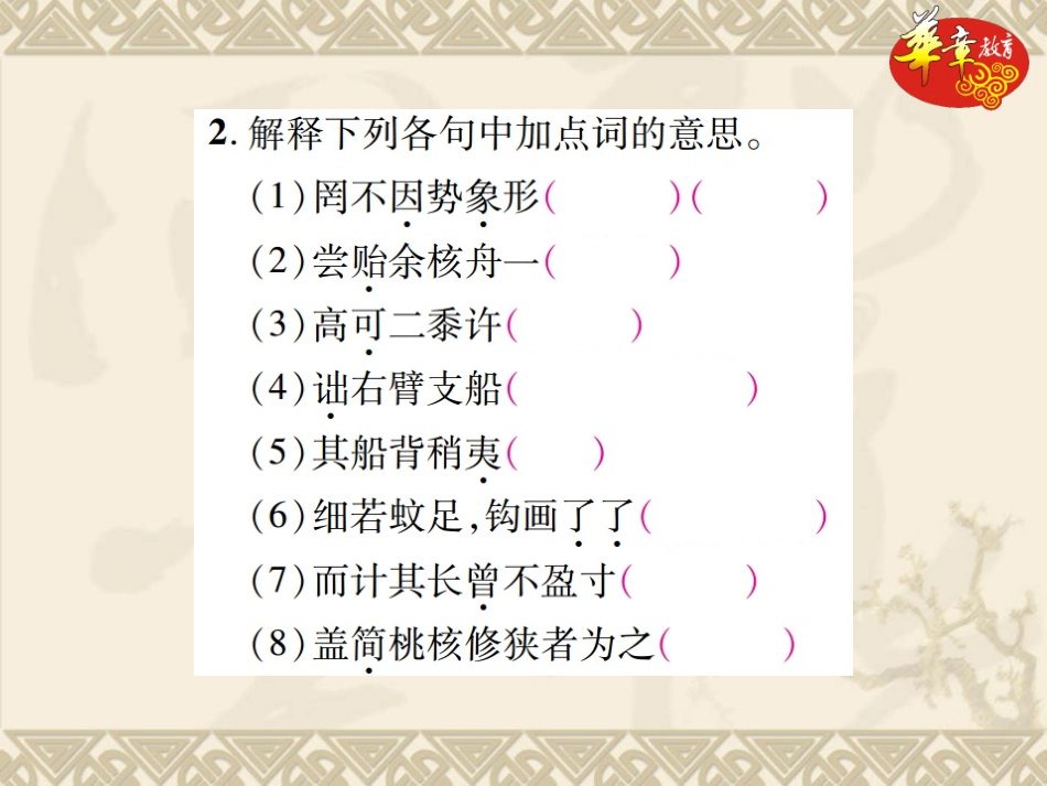 核舟记-练习题_第3页