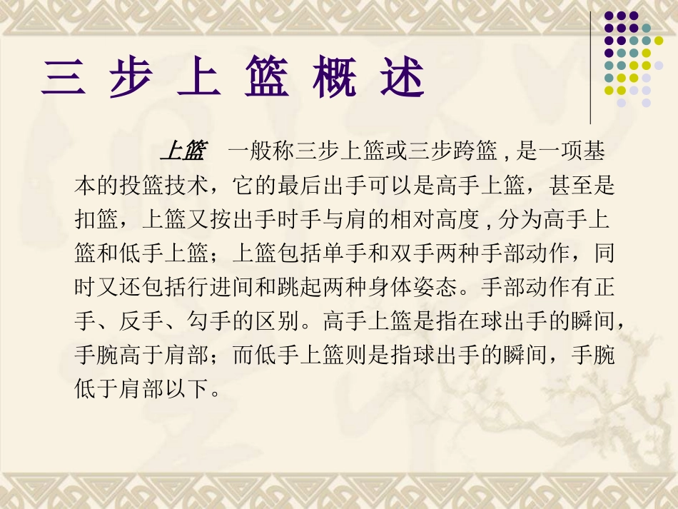 篮球三步上篮_第2页