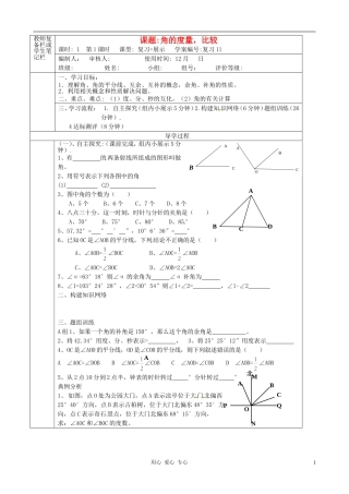 河北省承德市平安堡中学2012年秋七年级数学上册《角的度量-比较》学案(无答案)-冀教版