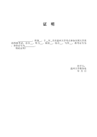 月在温州大学考点参加全国大学英语四级考试