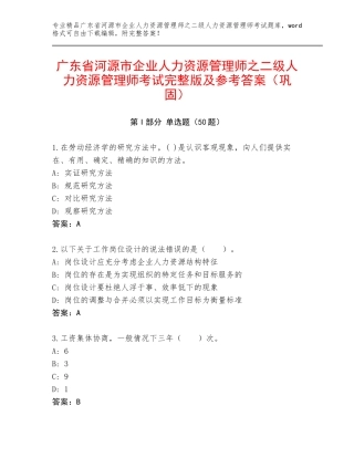 广东省河源市企业人力资源管理师之二级人力资源管理师考试完整版及参考答案（巩固）