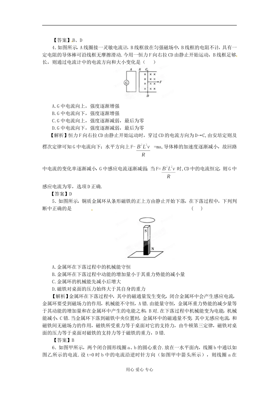 【立体设计】2012高考物理-第9章-第1讲-电磁感应现象-电磁感应定律及应用课后限时作业-新人教版_第2页