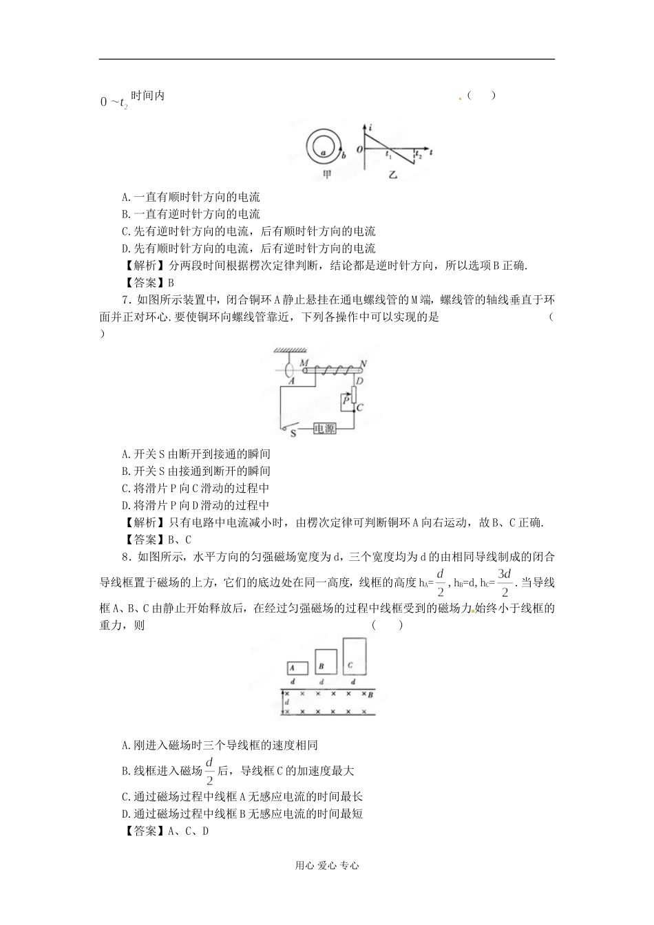 【立体设计】2012高考物理-第9章-第1讲-电磁感应现象-电磁感应定律及应用课后限时作业-新人教版_第3页