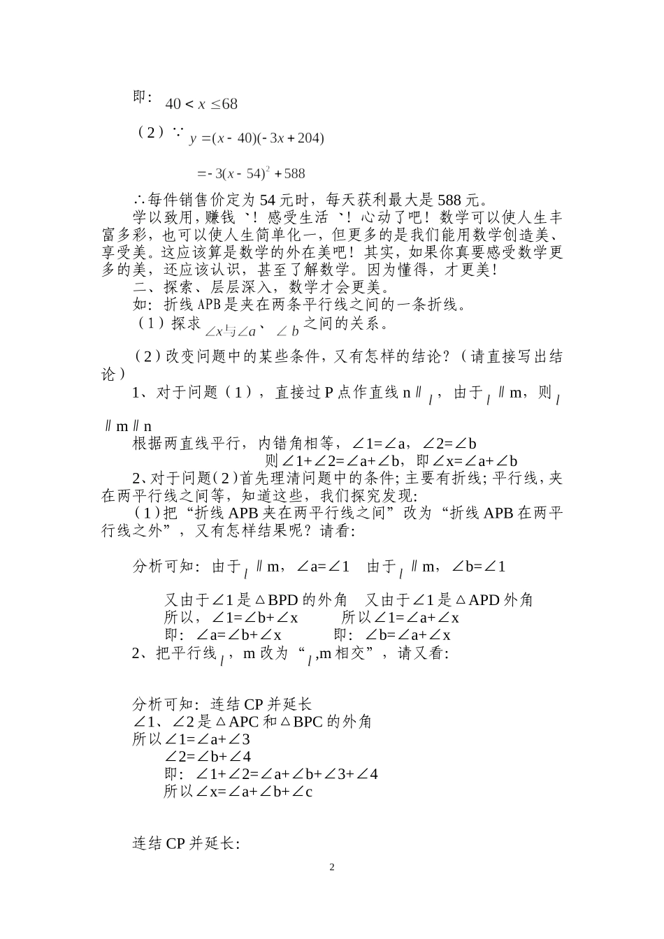 数学让我们如此美丽_第2页