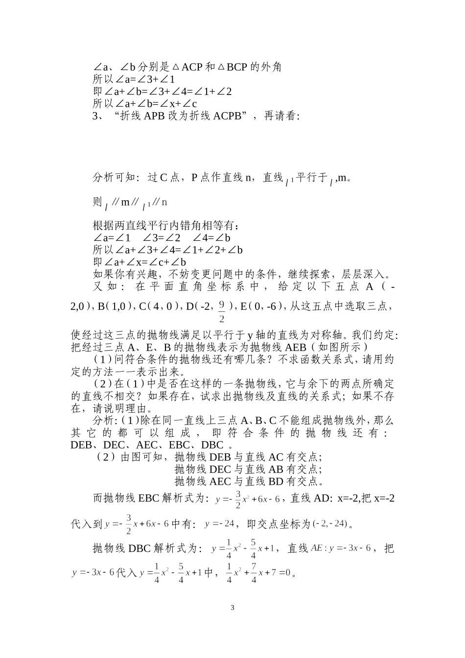 数学让我们如此美丽_第3页