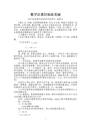 数学让我们如此美丽