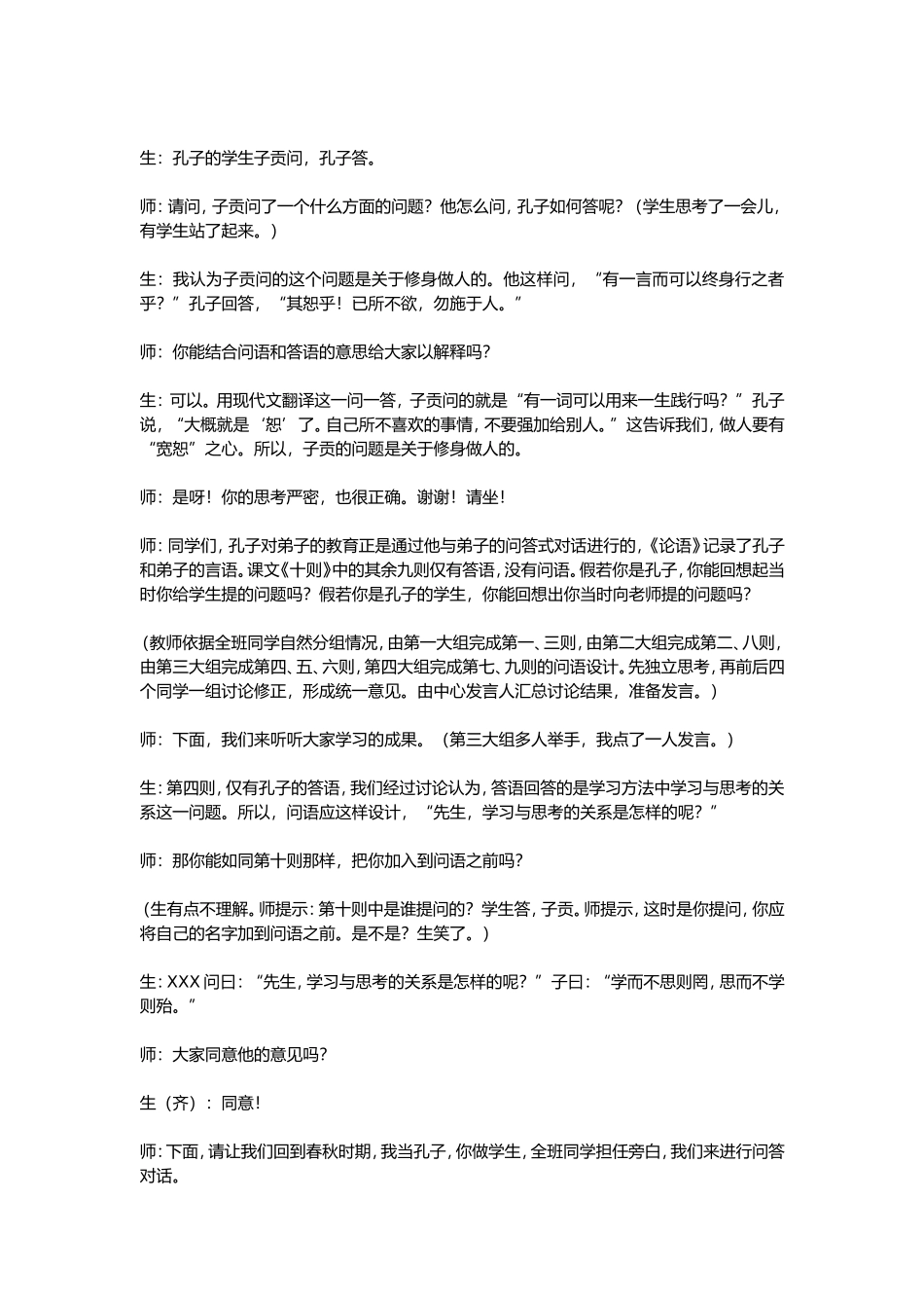 《论语十则》教学案例_第2页