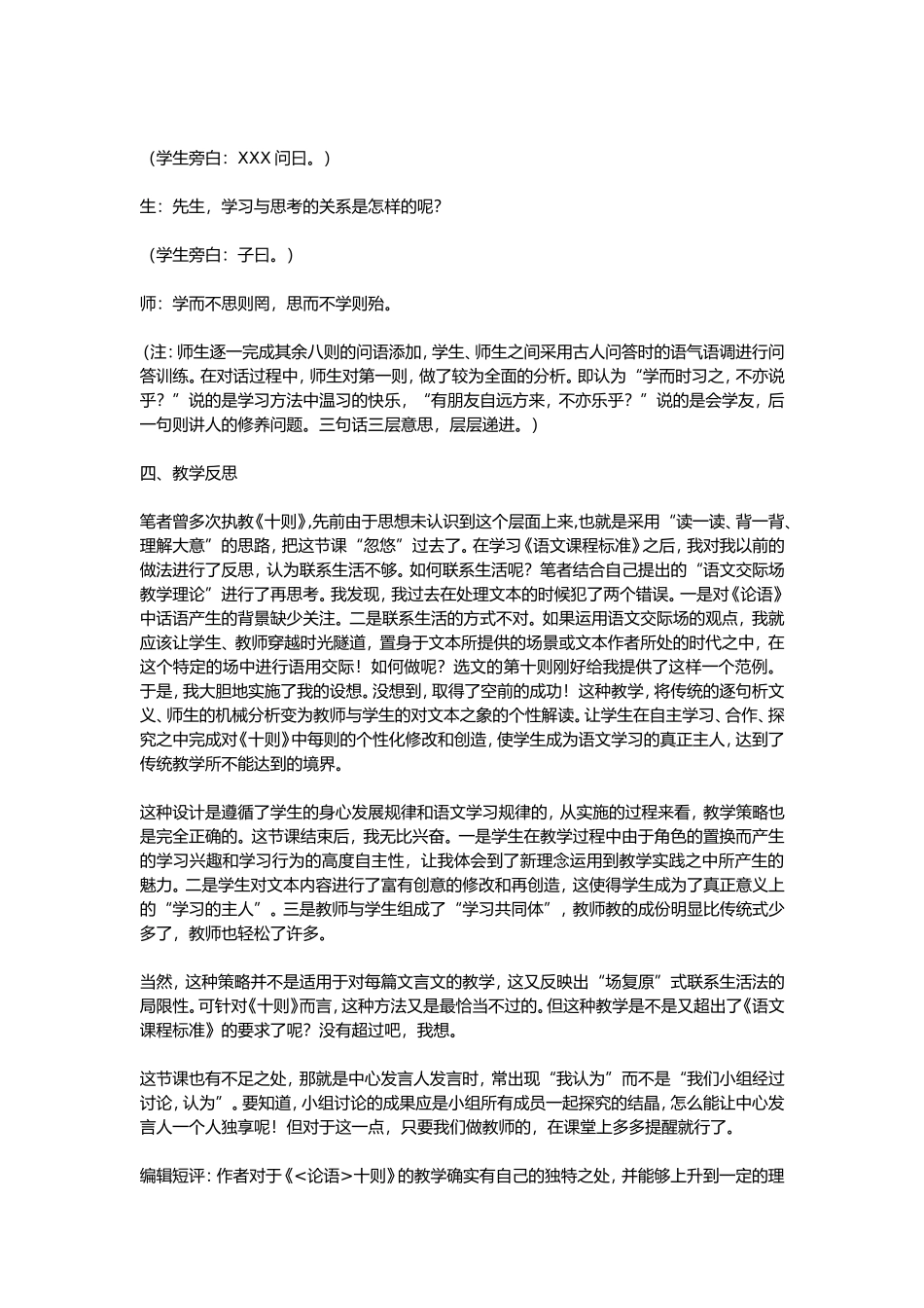 《论语十则》教学案例_第3页