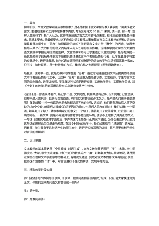 《论语十则》教学案例