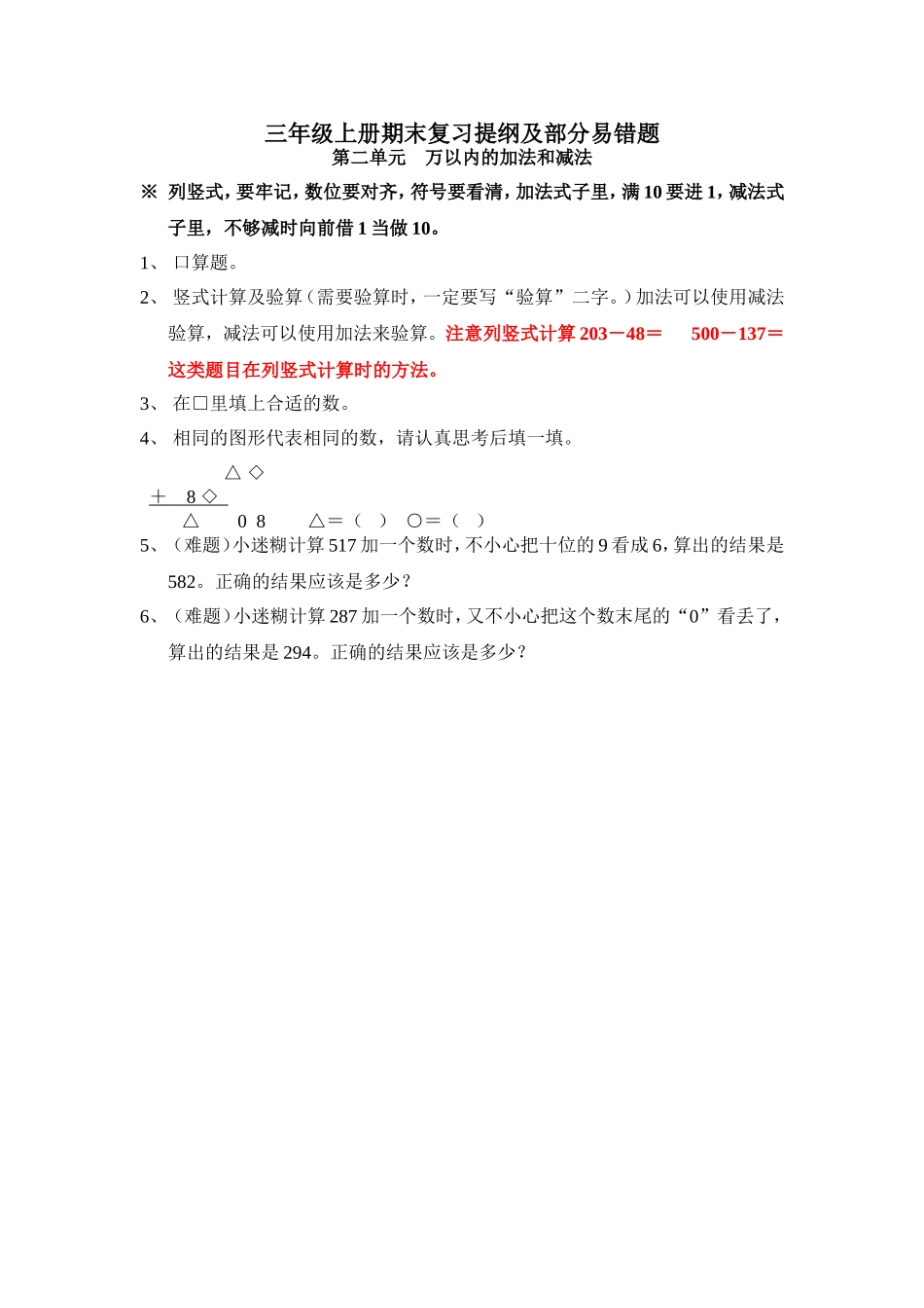 三年级上册期末复习提纲及部分易错3_第1页