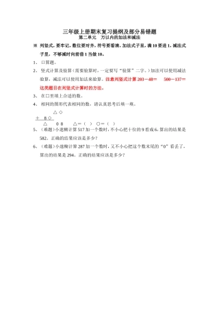三年级上册期末复习提纲及部分易错3