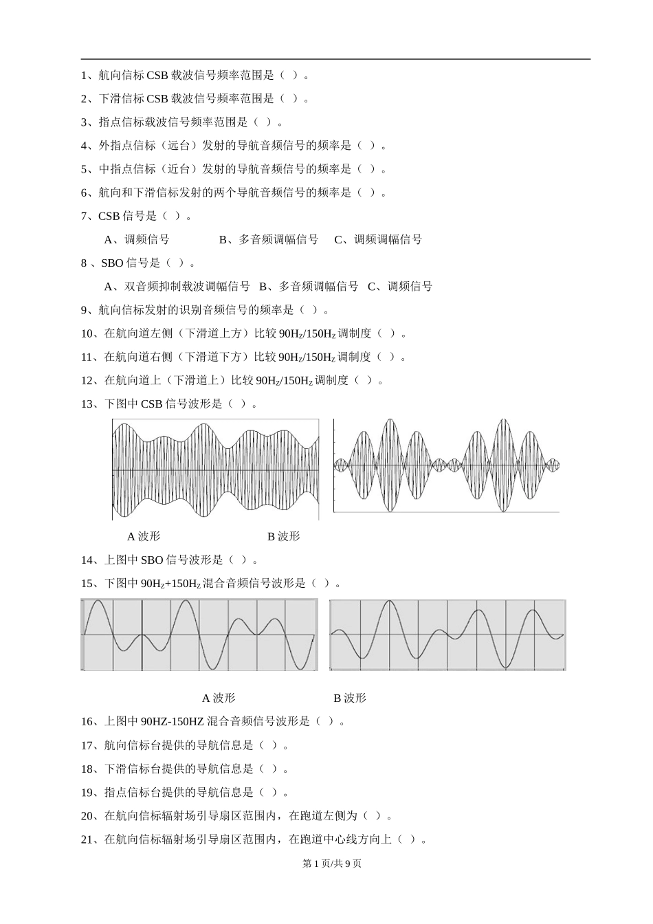仪表着陆-期中考试题库_第1页