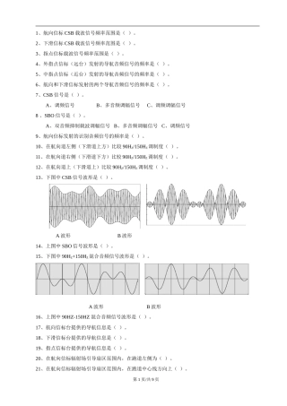 仪表着陆-期中考试题库