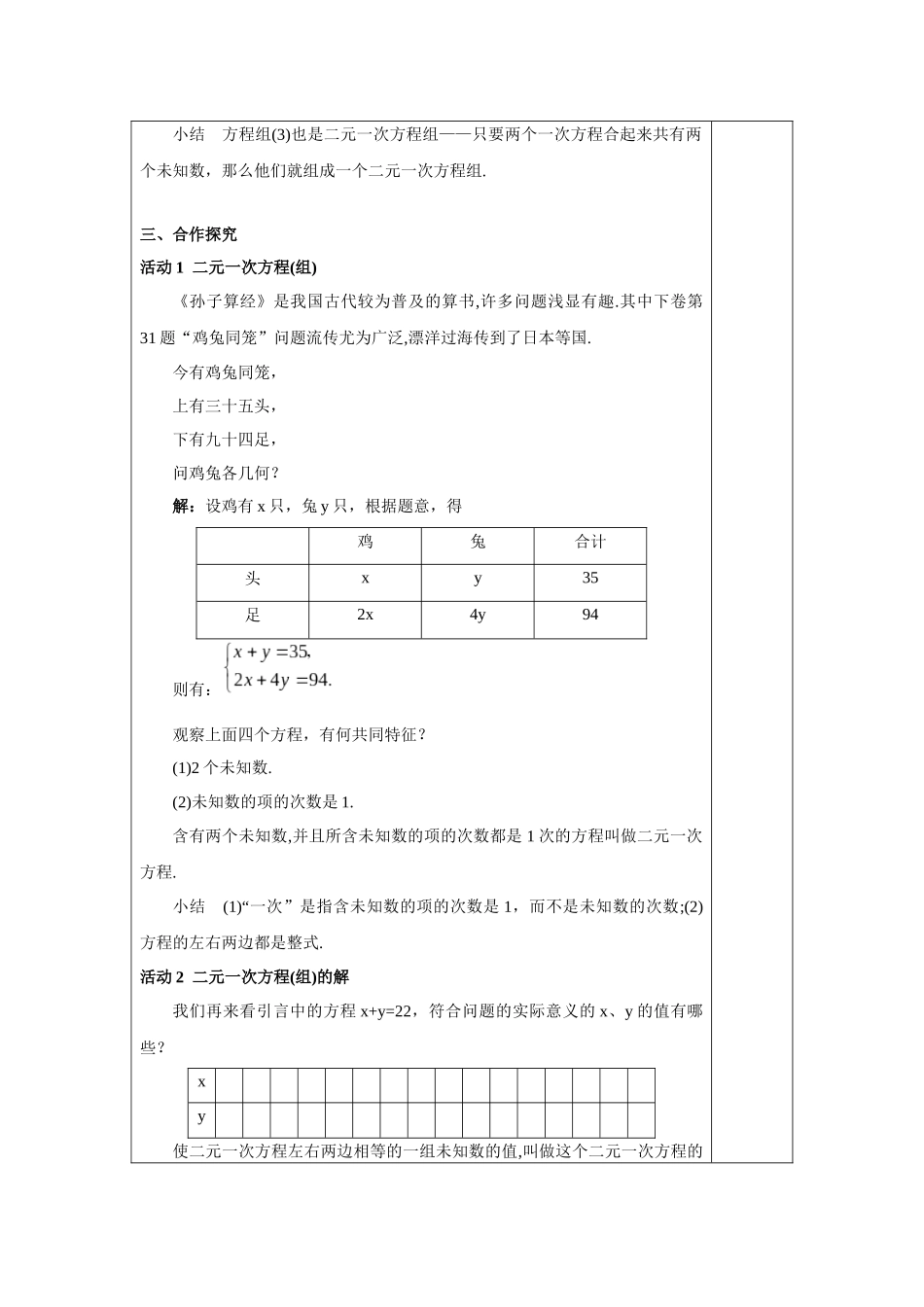 8.1.1二元一次方程组.1.1二元一次方程组(晒课)_第2页